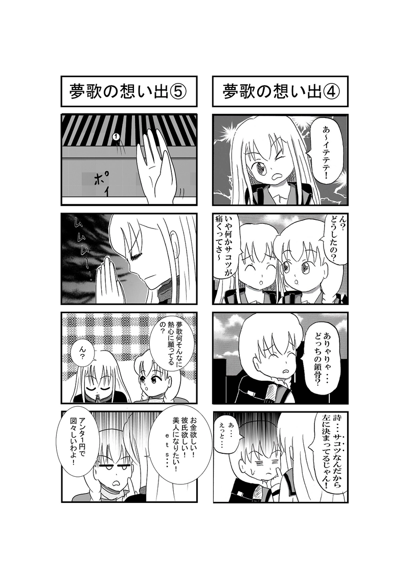 最終回　それぞれの思い出