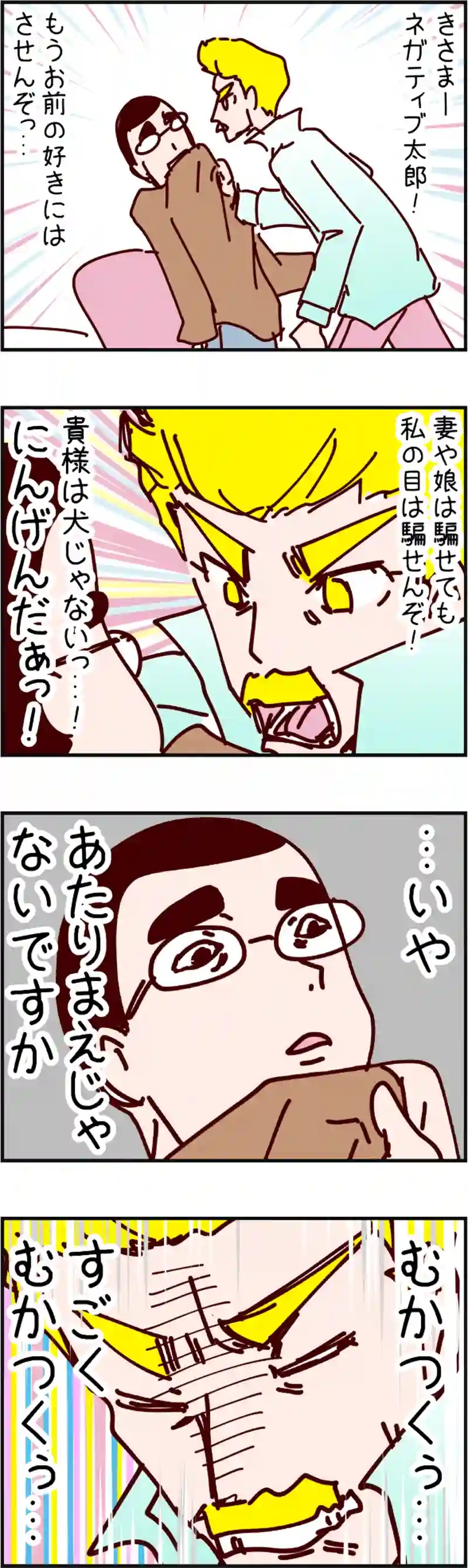 火星人と土星人　第738話