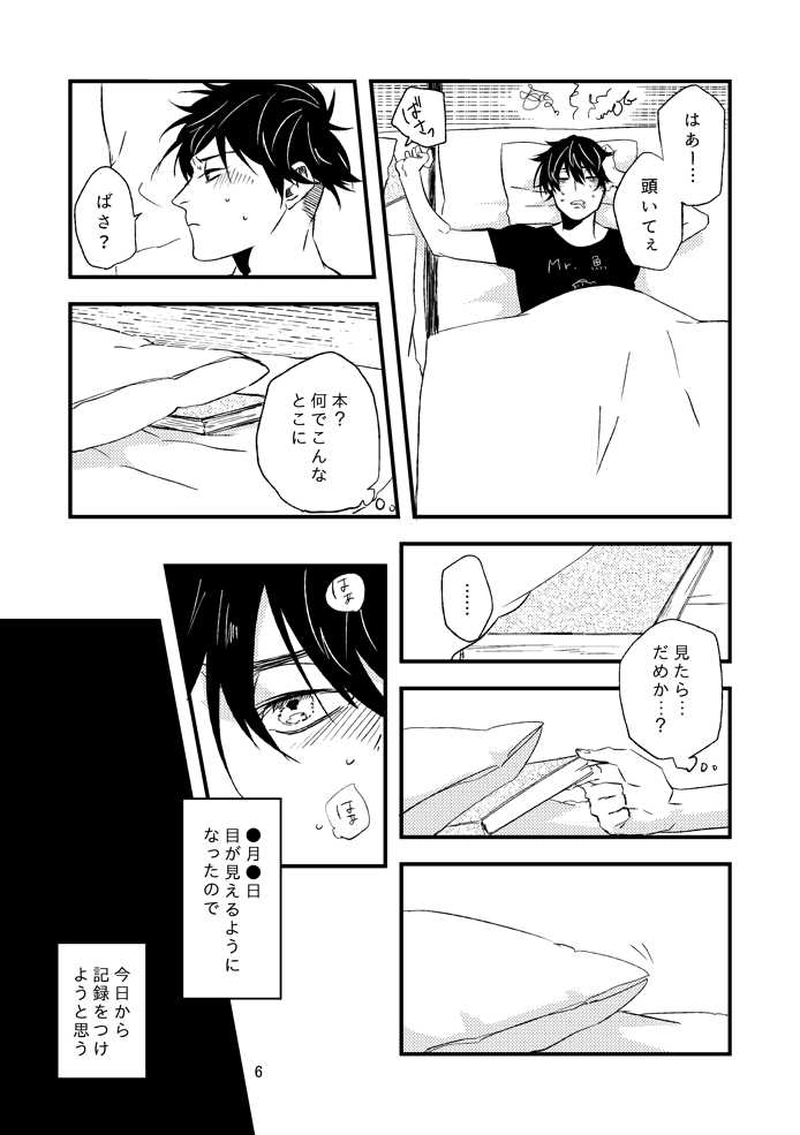 【過去編】サカナのにっき