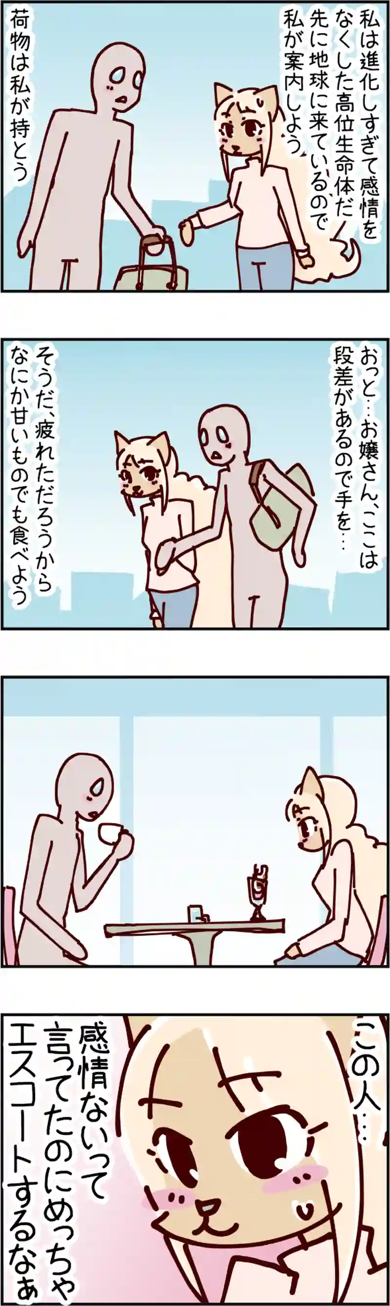 火星人と土星人　第2179話