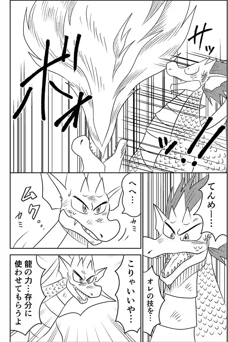 37.龍VS龍！(前編)