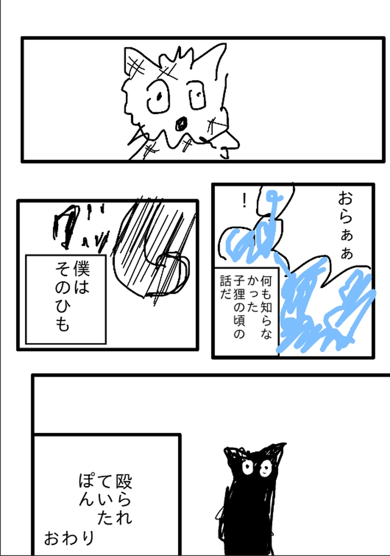 第5話オマエハダレポン