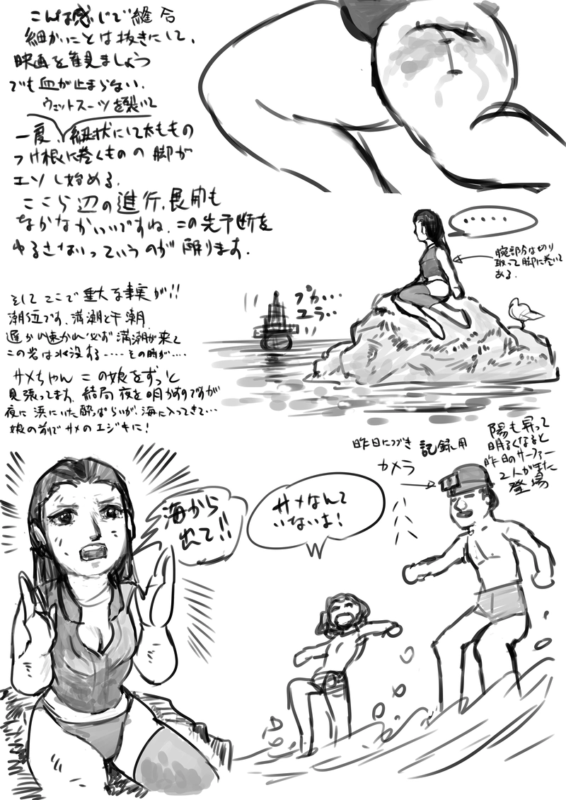 映画『ロスト・バケーション』勝手に漫画に改作　読み切り