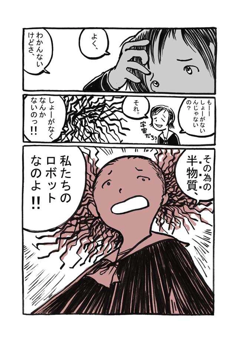 七話目「Ｂ宇宙」