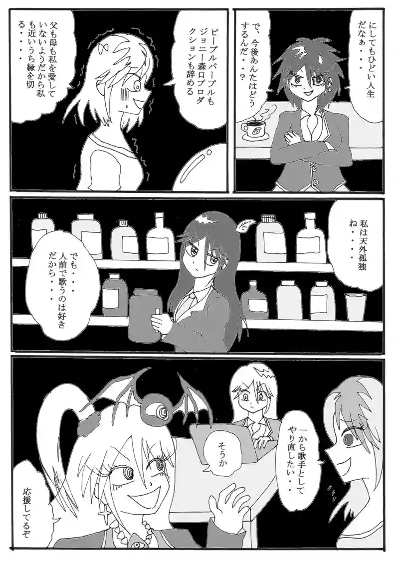 第１９話（最終話）「アイドルみをんの家庭の事情」の巻