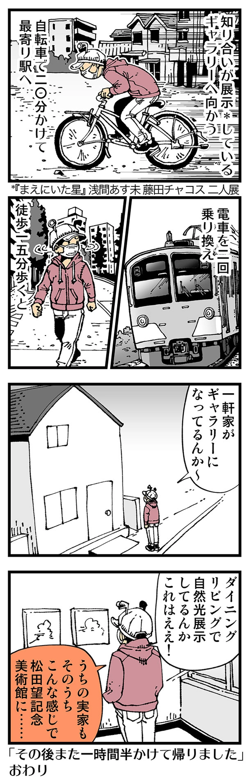 【普通】小旅行きぶん