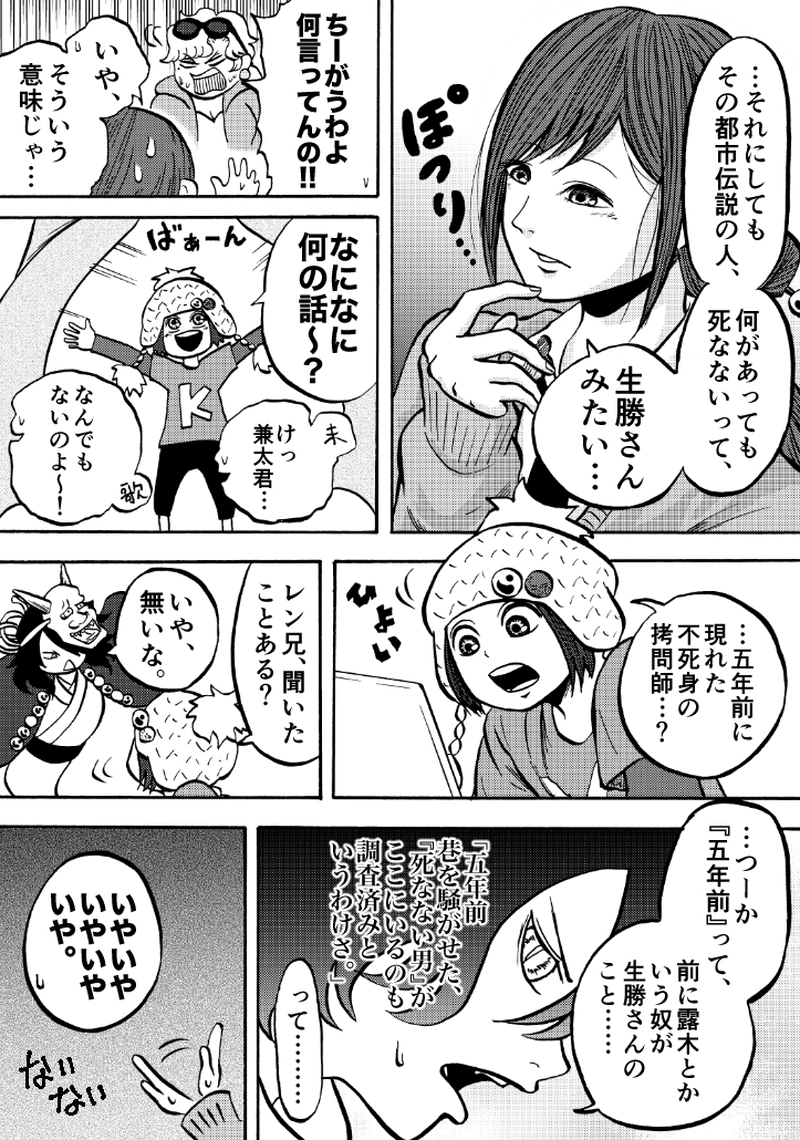 第二十七話 三億の都市伝説