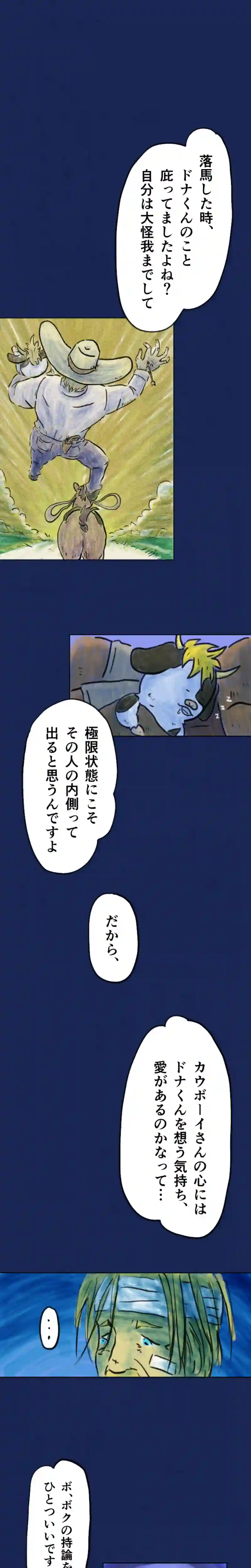 第12話　酪農