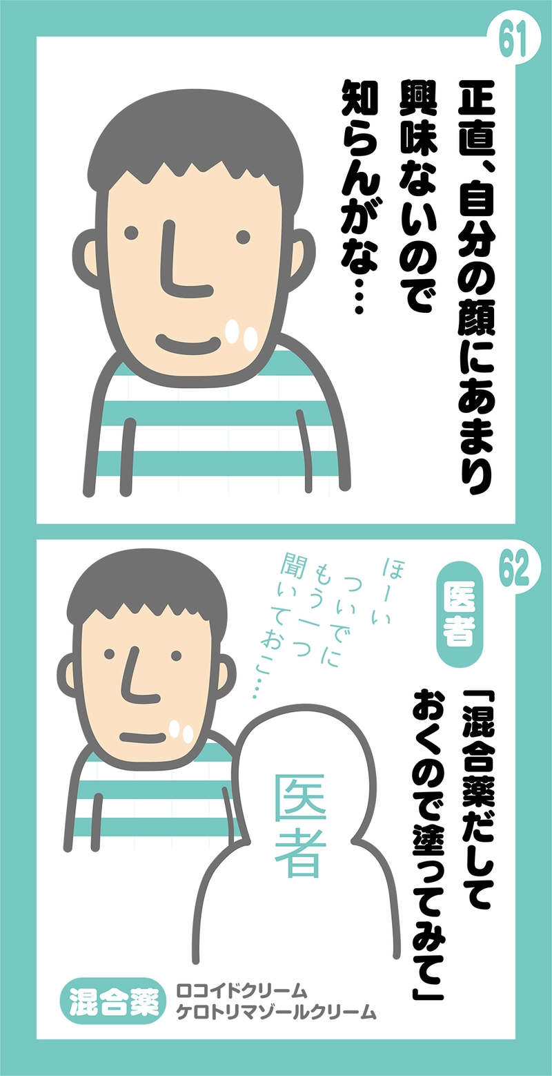 第2話 粉瘤ってなんすか？