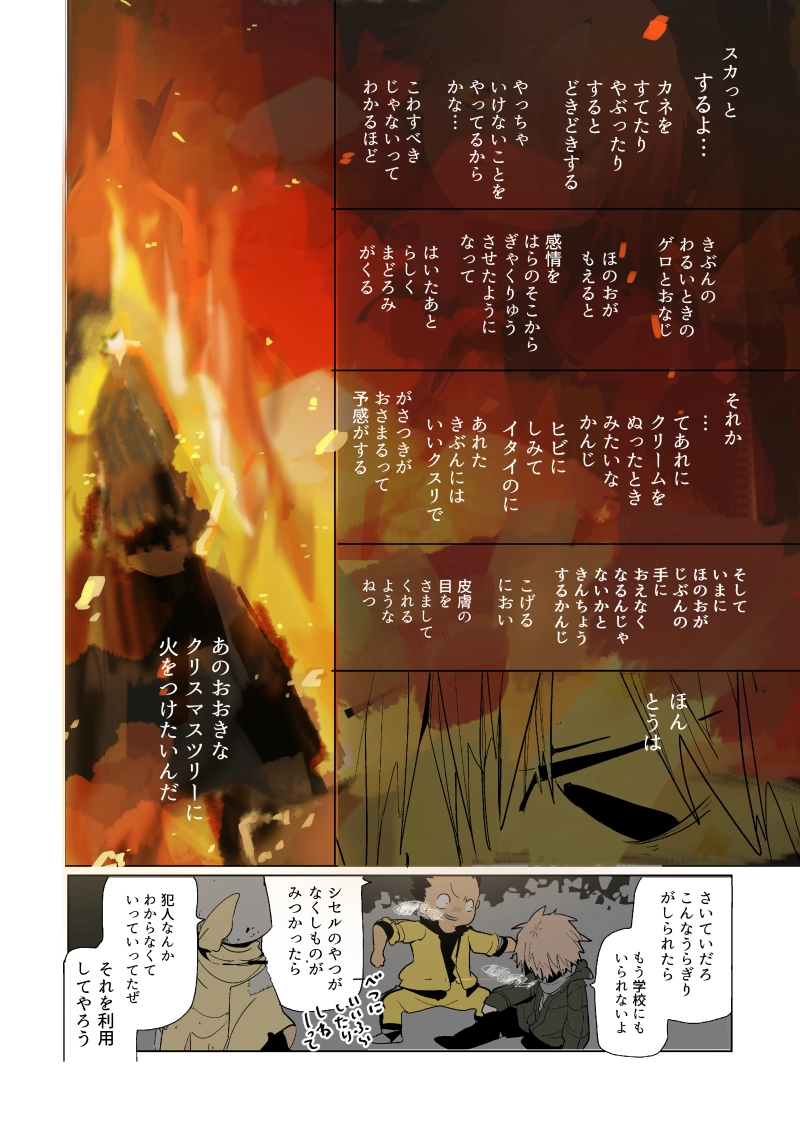 クリスマス会　2話『かがり火』
