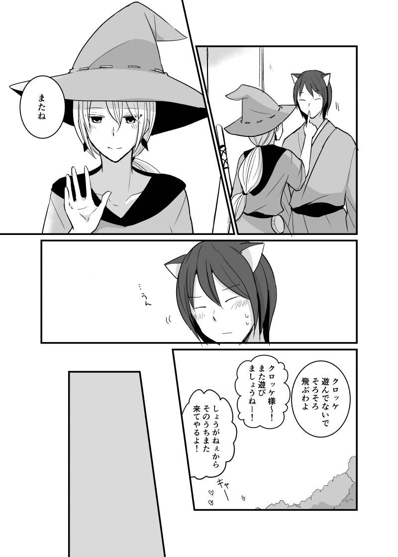 カレイドスコープの魔女　46話