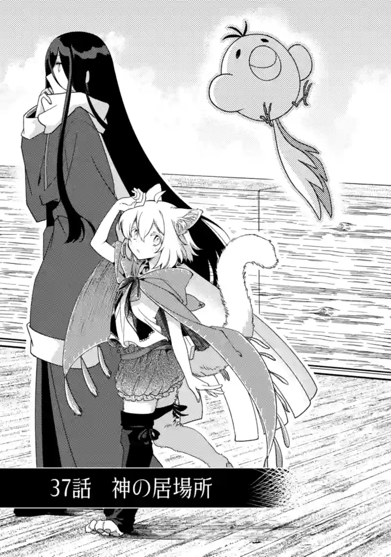 37話　神の居場所