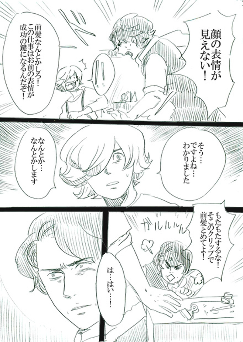 第二話イアンのいる風景（中）