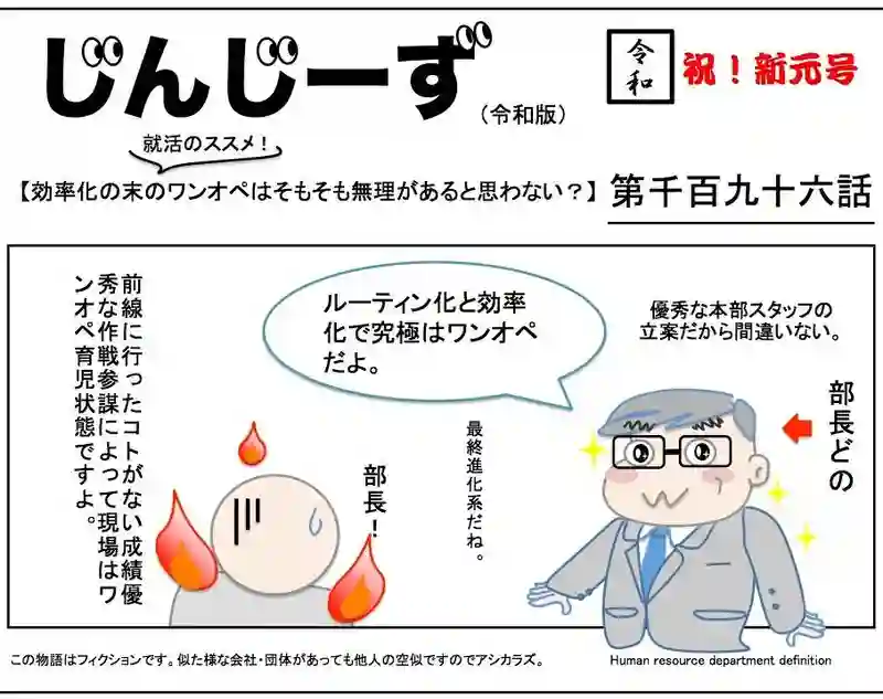 じんじーず第千百九十六話
