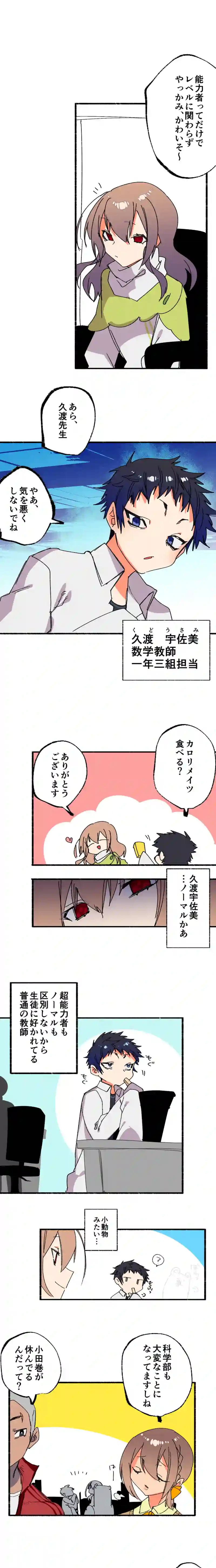 第９話:久渡宇佐美は数学教師