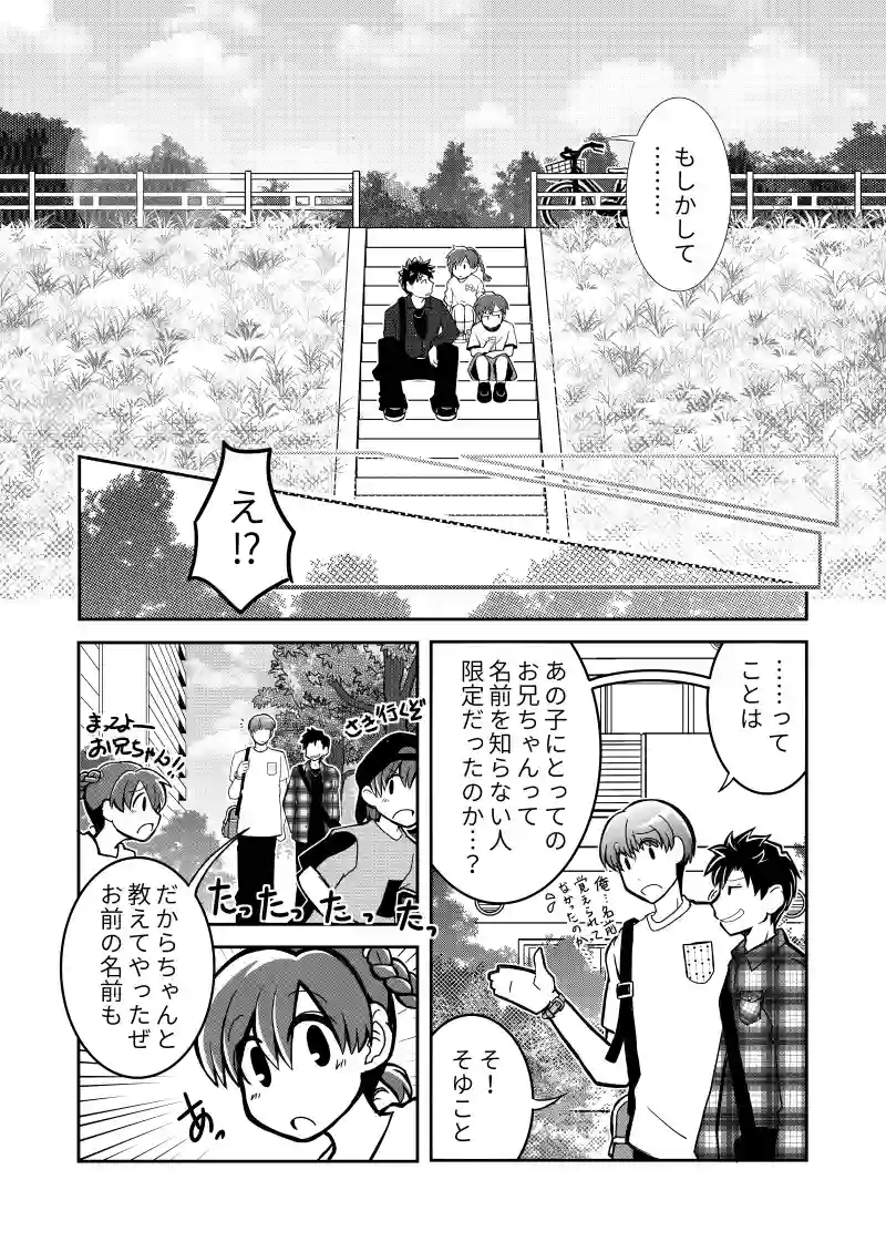 Log:01ーお兄ちゃんー