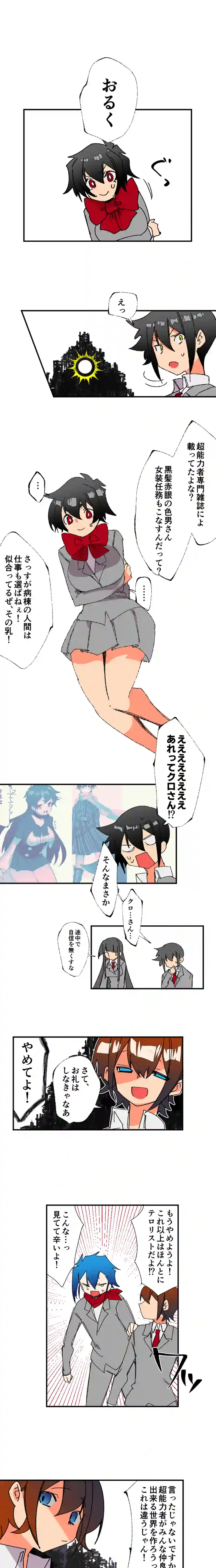 第三十話:藤堂冬彦の秘策事情