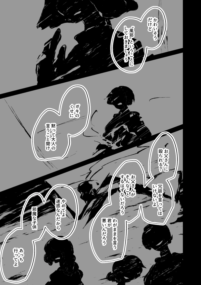 _79 成り損ないヒーロー