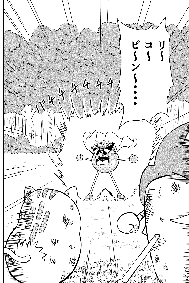 トマトマンピンチからの…