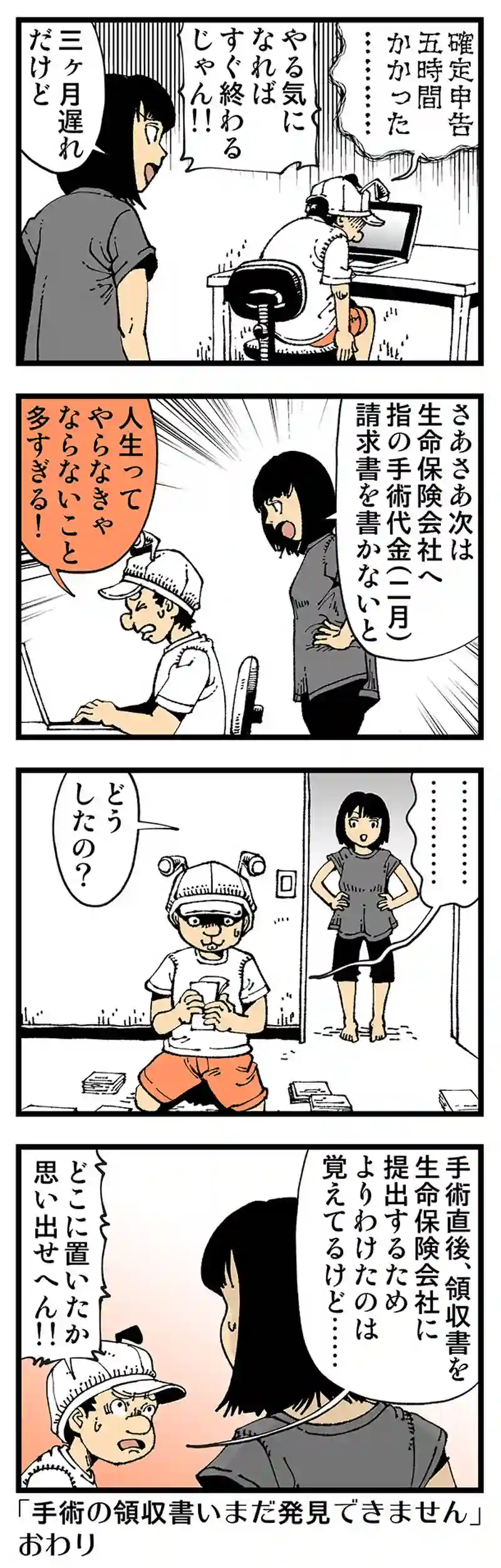 【普通】行方不明
