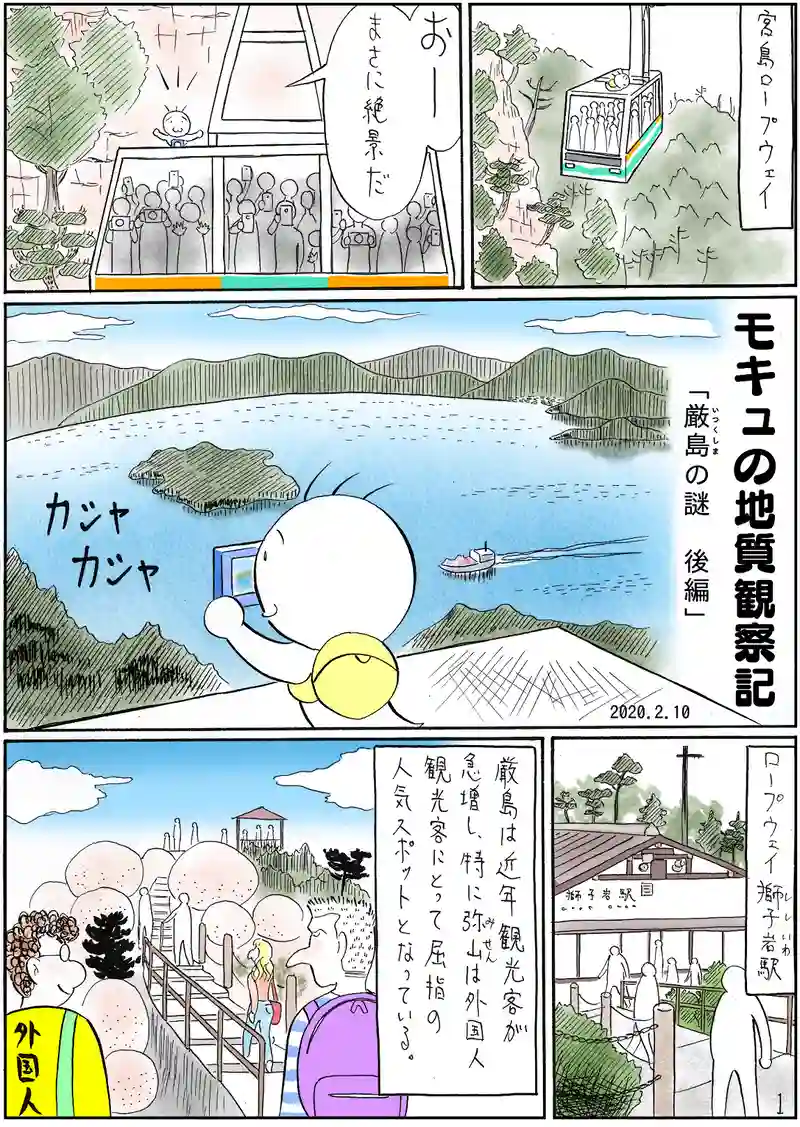 厳島の謎　後編