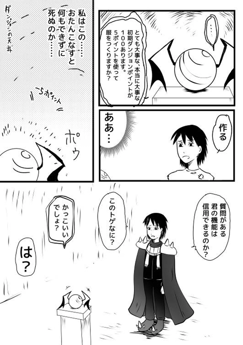 ㊙作戦・侵入者を追い払え！①