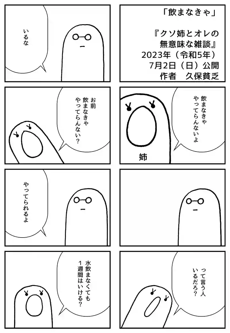 飲まなきゃ