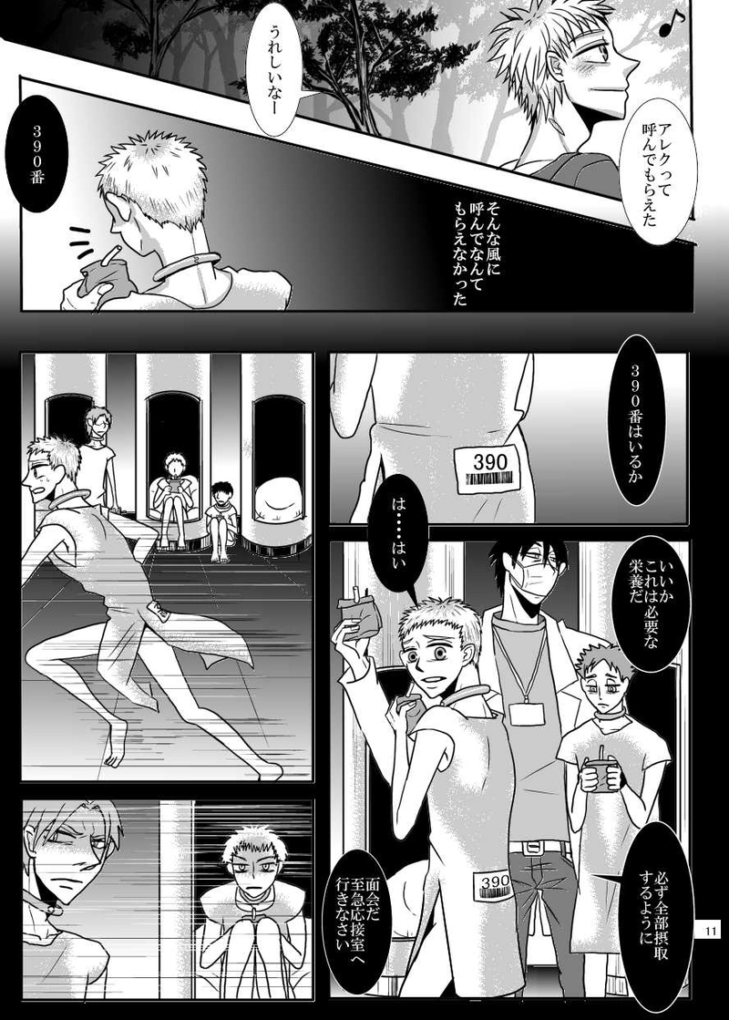 第６話　人類の英知