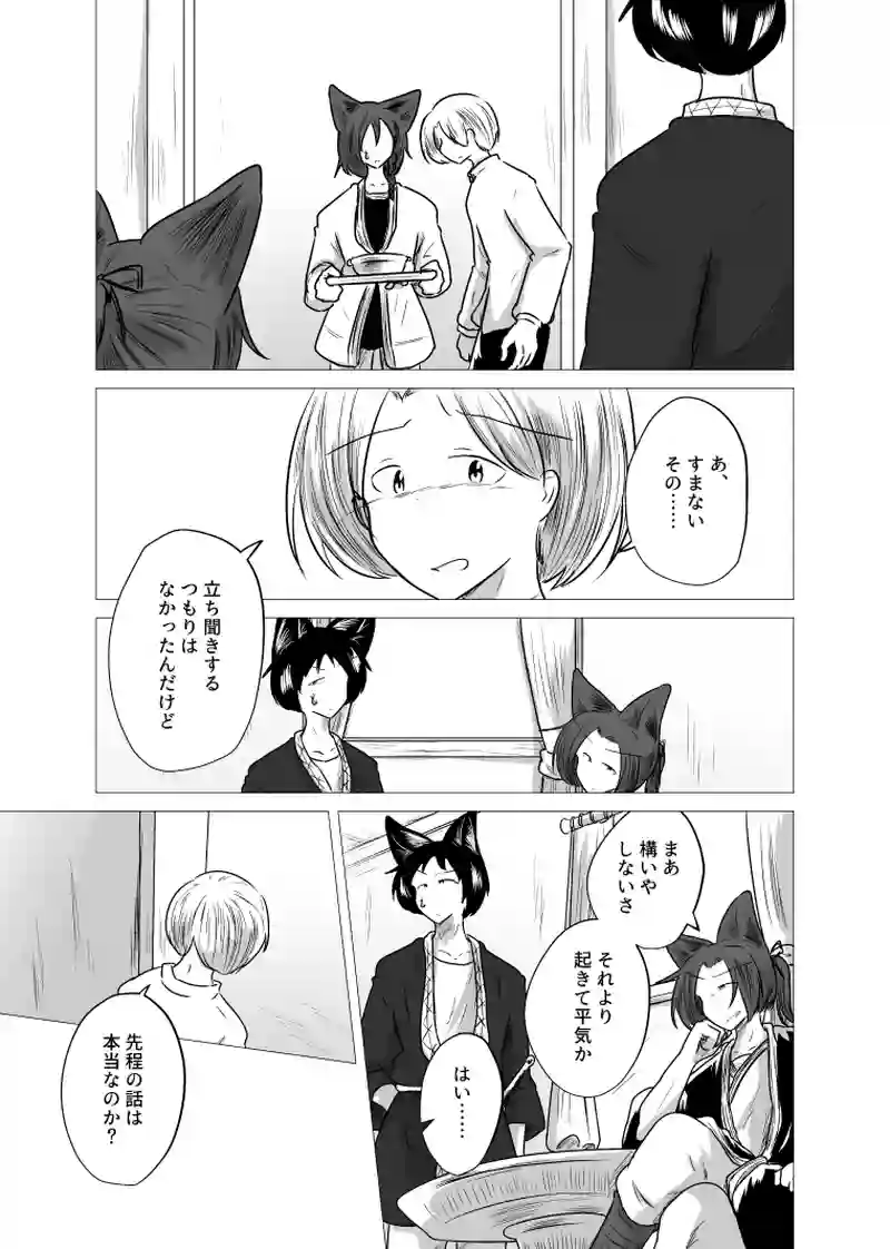 _76 小さな恩人