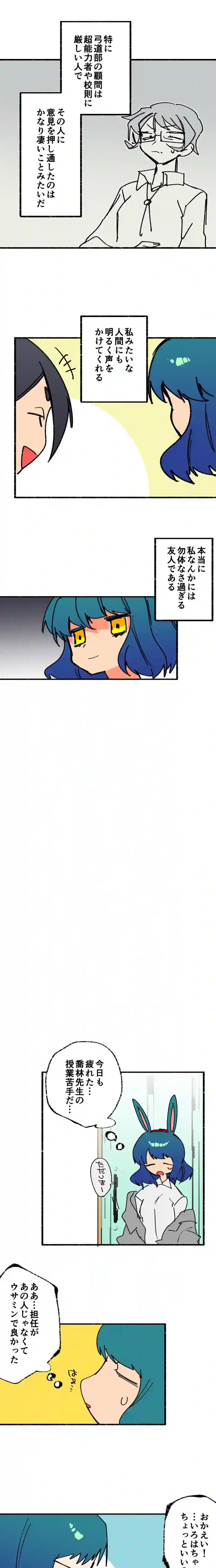 第⑤話:風花いろはと友人