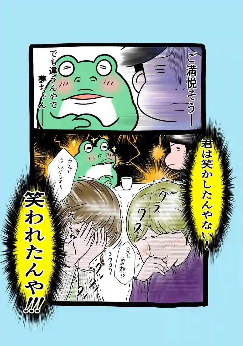 急に来てすぐカエル(148)