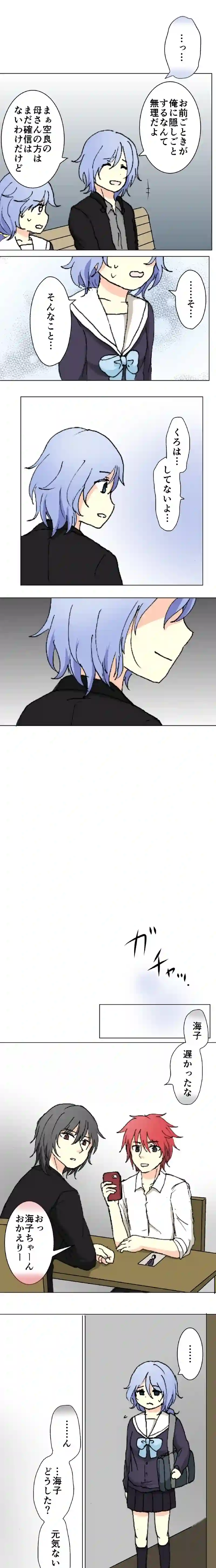 48話　青い兄妹・下