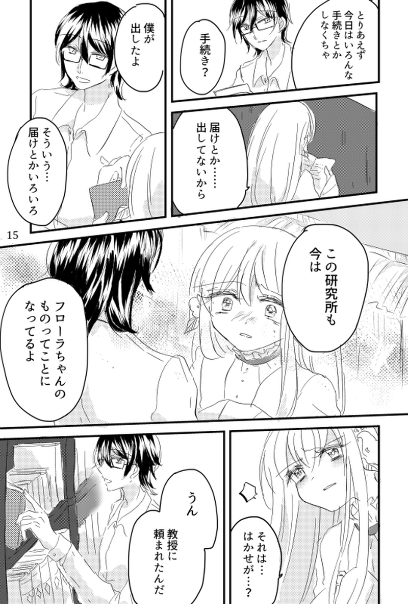 bloom　第２話　贈るひまわり