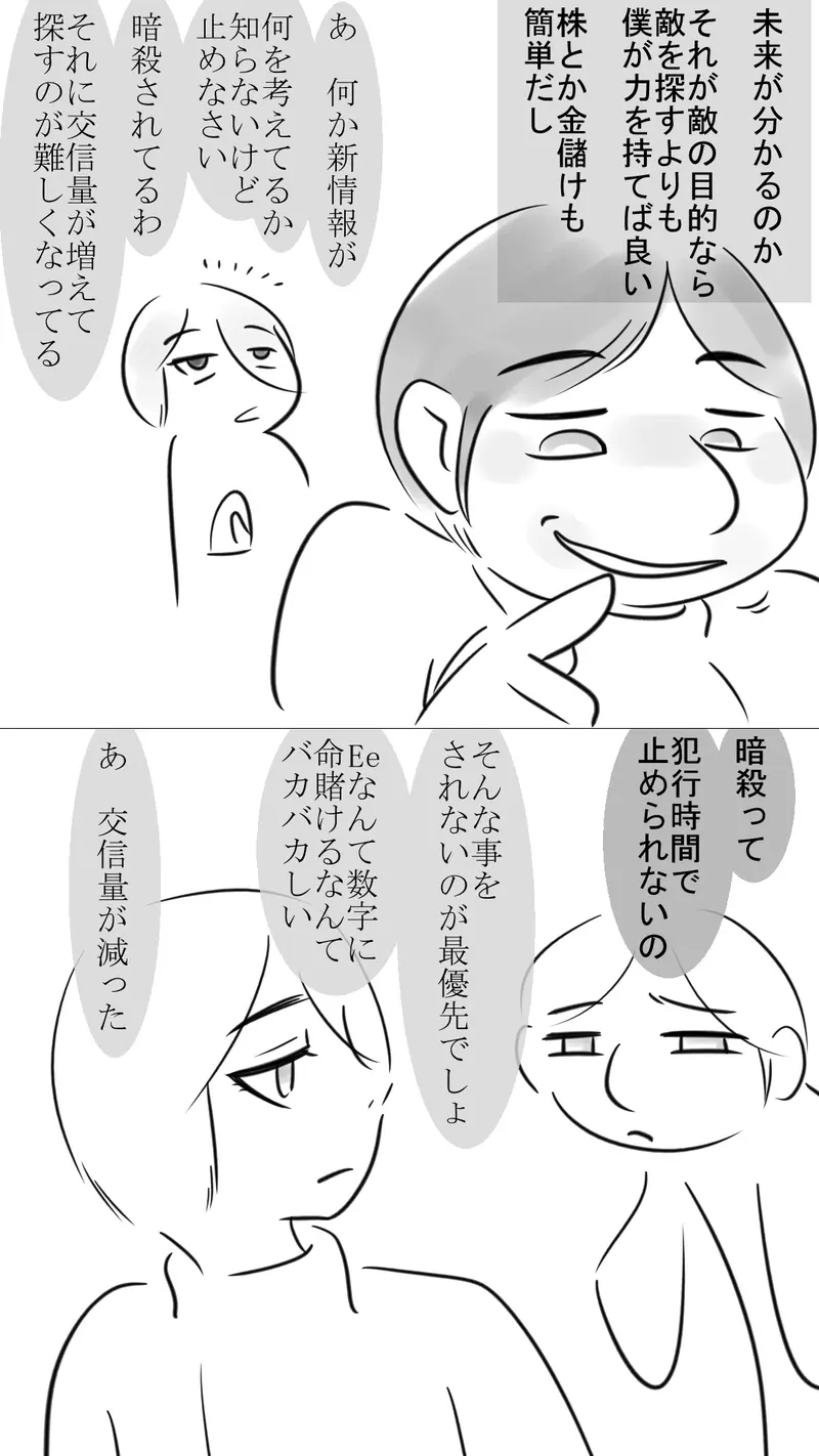 タコンの力 第12話 知らない方が幸せ Gen マンガハック 無料web漫画が毎日更新