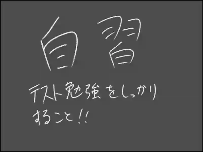 ２１３話：時間は有効的に