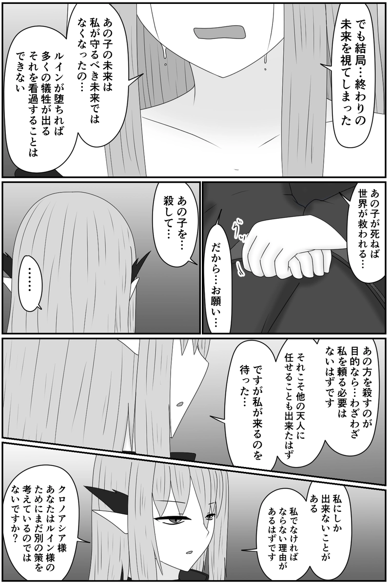 第九章：忠実な欲望と終わりの輪廻(１５)