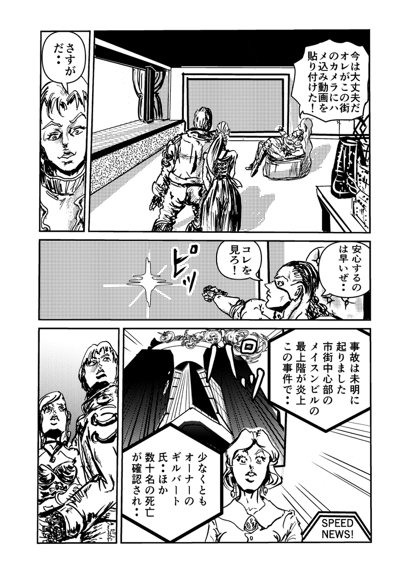 ゴールドシャーク第５話・君を忘れない！