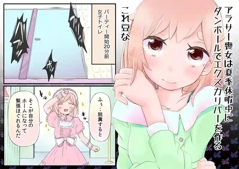 女同人作家は３０歳・ヲタク婚活パーティー編⑥