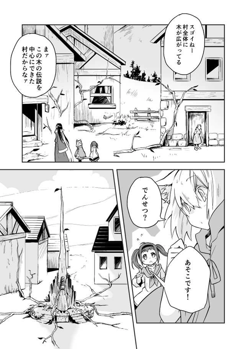 3話　ヒトとケモノと生命の果実