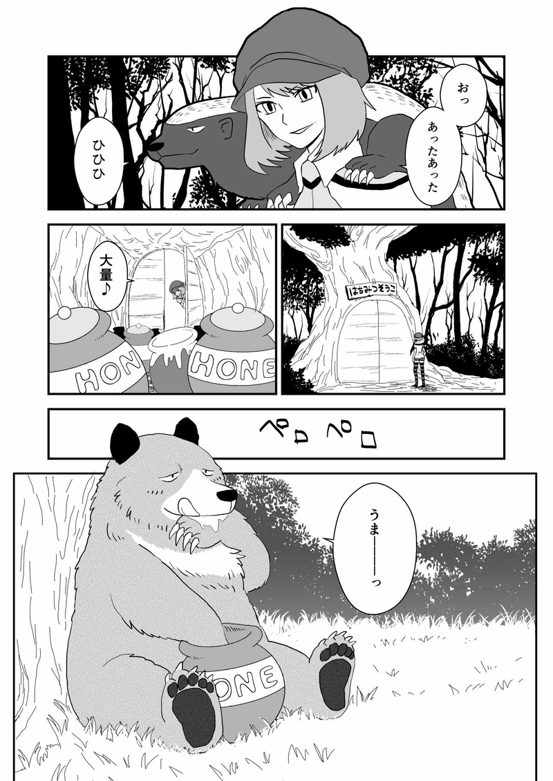 第１話『ハチミツ泥棒』