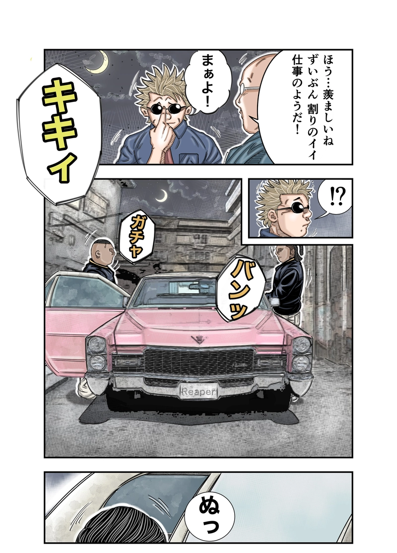 第4話 死神の一撃