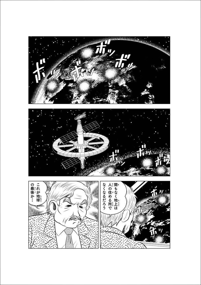 スターエクスプレス番外編「プロローグ」