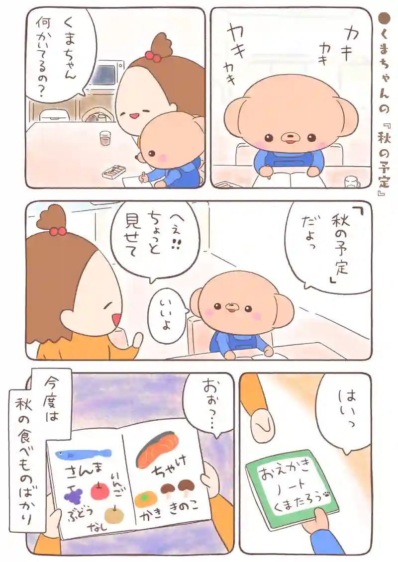 がんばるくまちゃん…他4本