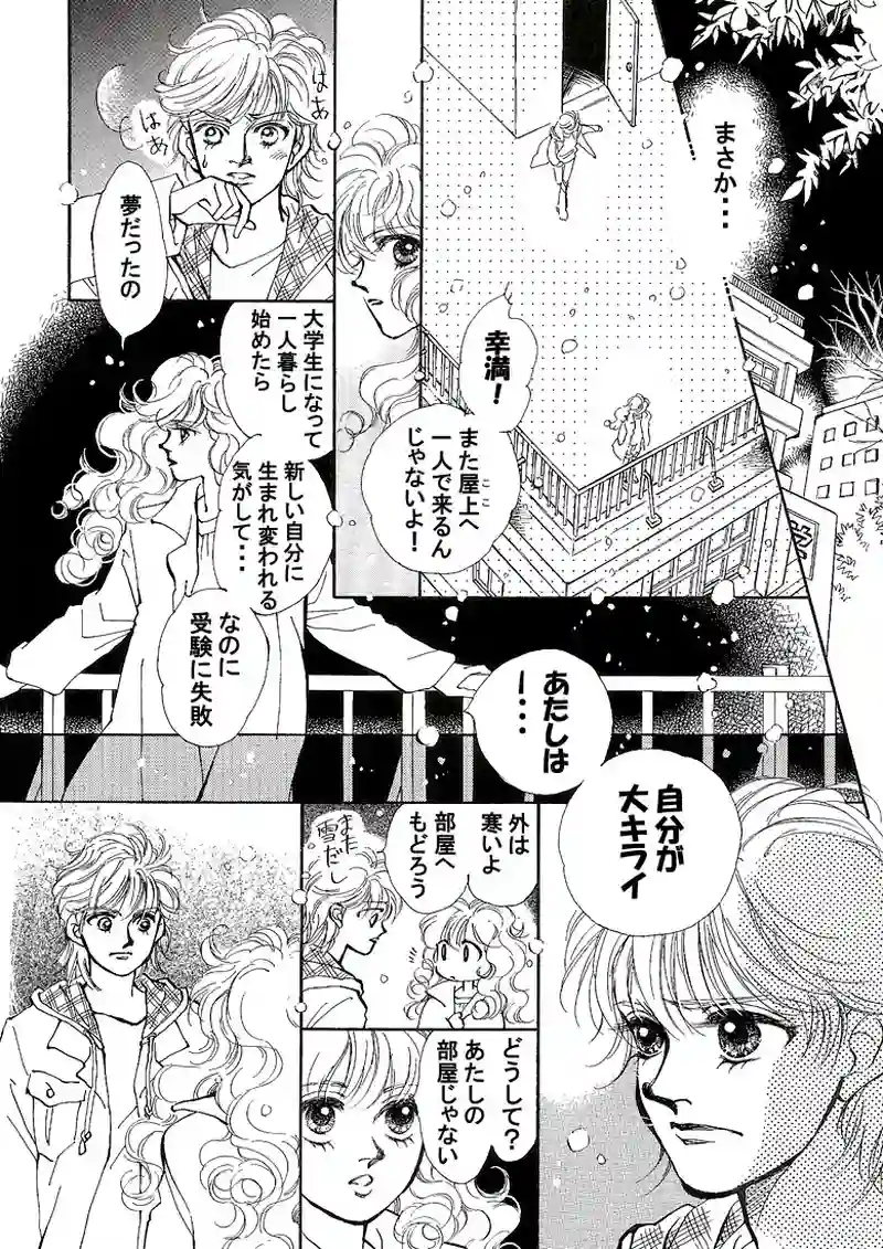 天使の涙～３days（pp.21～27）