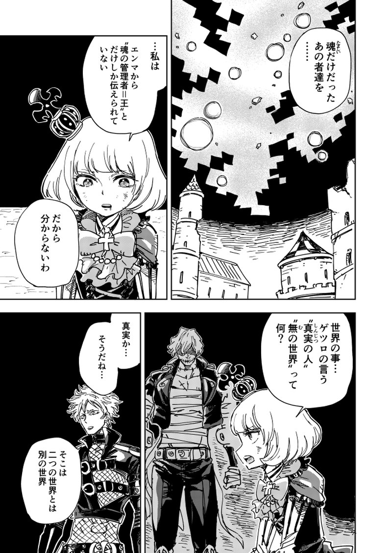 第41話 真実の人