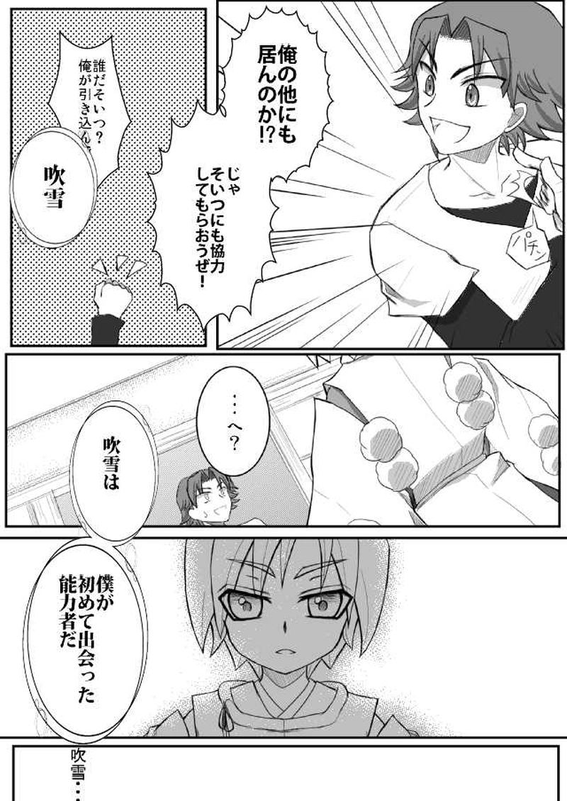 狐色の戀（起-2）