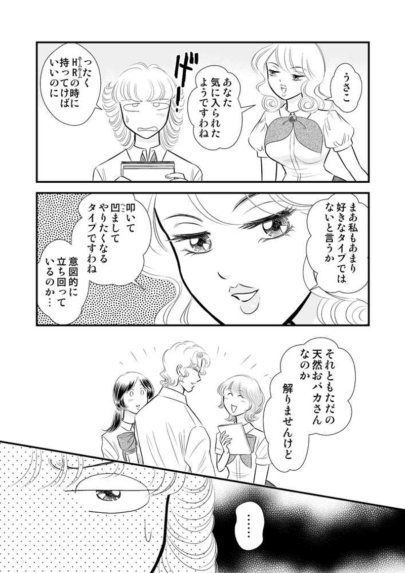 第二章７時限目「なんか胡散臭い？」