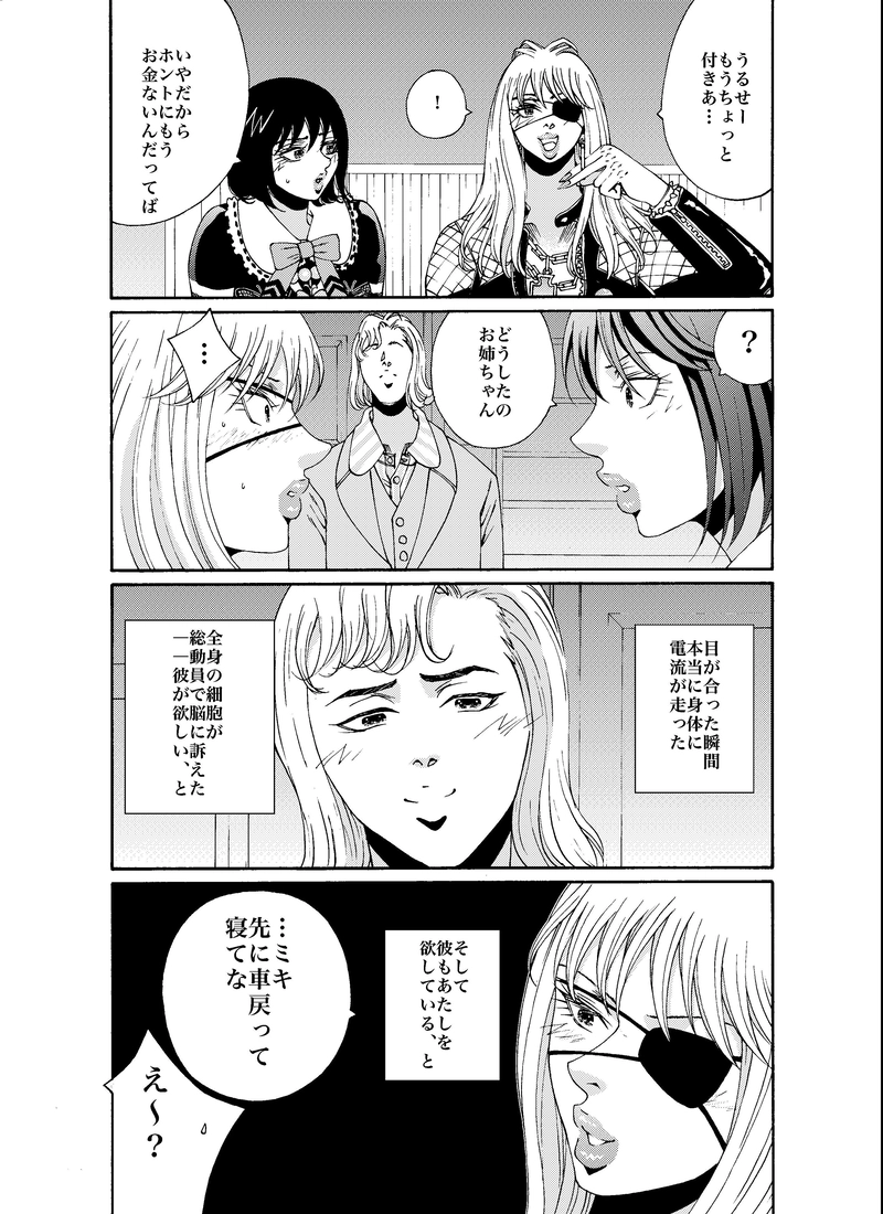 第12話　INSTANT LOVE MOTION