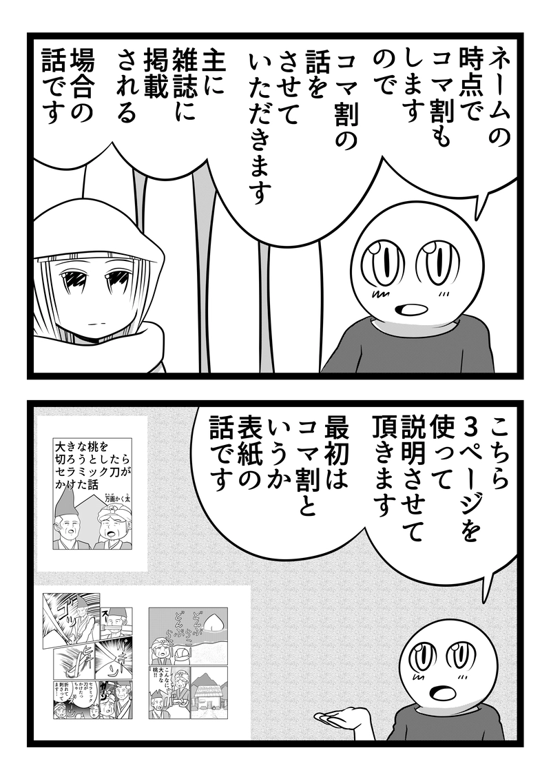 まんがのはじめ方　9話目