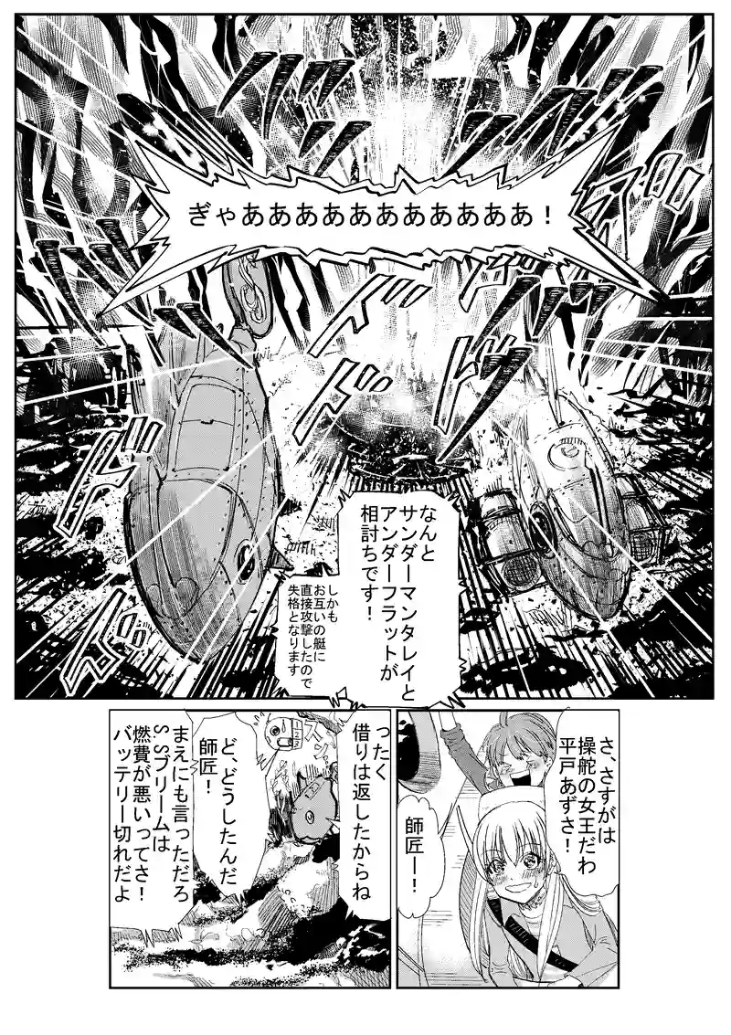 第１５話　邪魔っ子だれだ？４